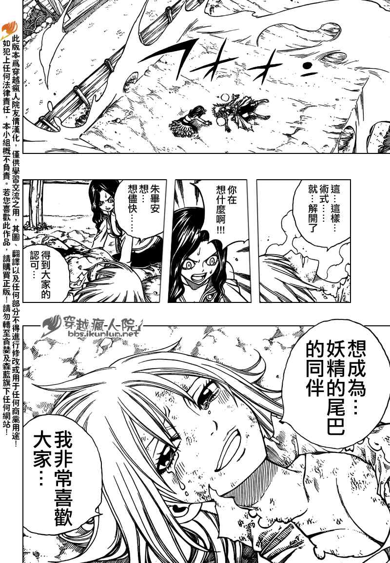 《妖精的尾巴》漫画最新章节第116话免费下拉式在线观看章节第【18】张图片