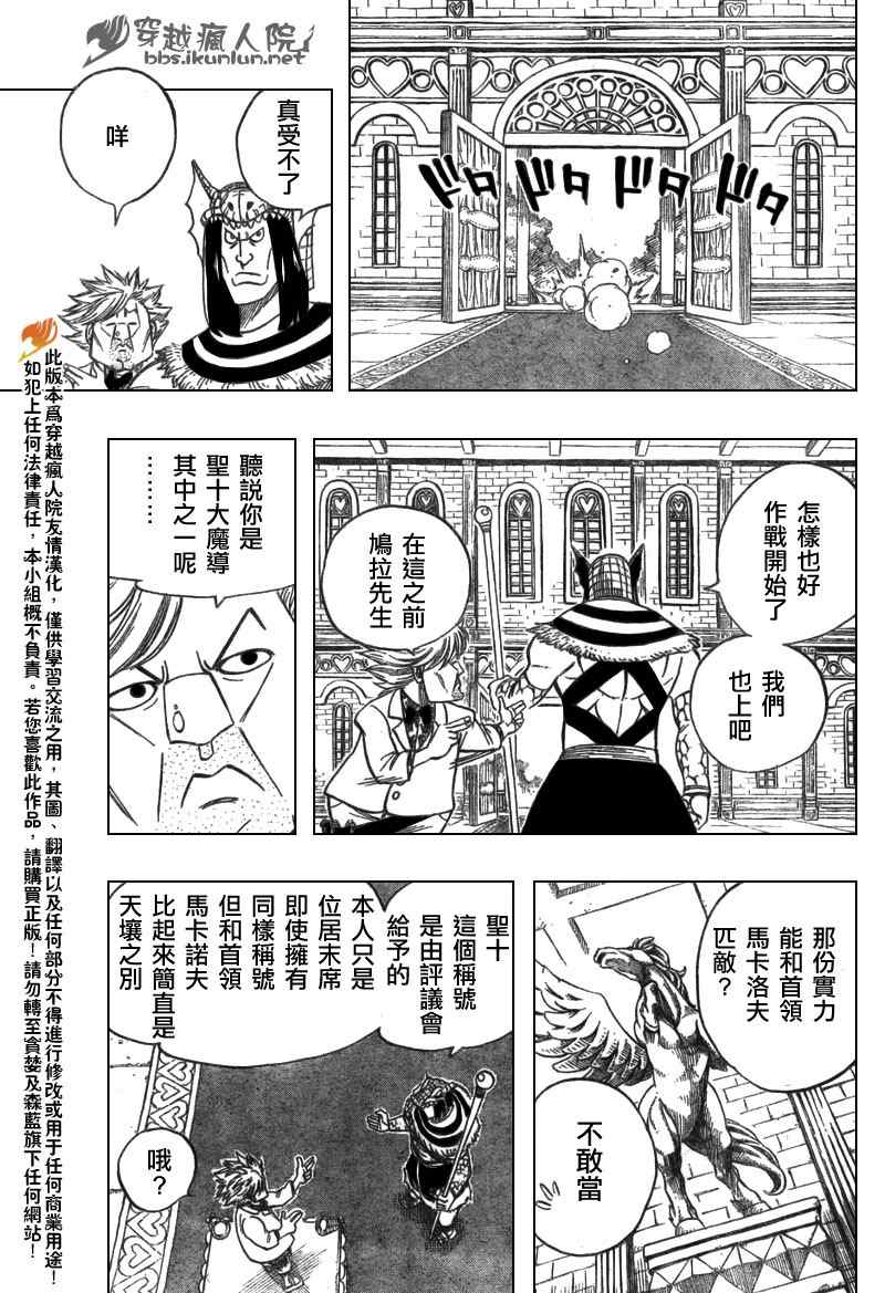 《妖精的尾巴》漫画最新章节第133话免费下拉式在线观看章节第【16】张图片