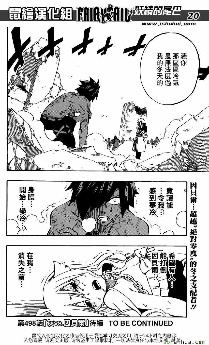 《妖精的尾巴》漫画最新章节第497话免费下拉式在线观看章节第【21】张图片