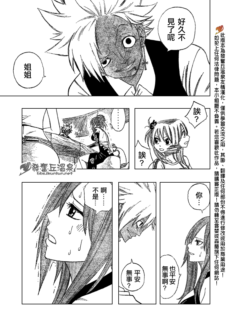 《妖精的尾巴》漫画最新章节第76话免费下拉式在线观看章节第【3】张图片