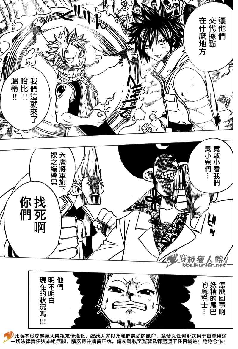 《妖精的尾巴》漫画最新章节第136话免费下拉式在线观看章节第【15】张图片