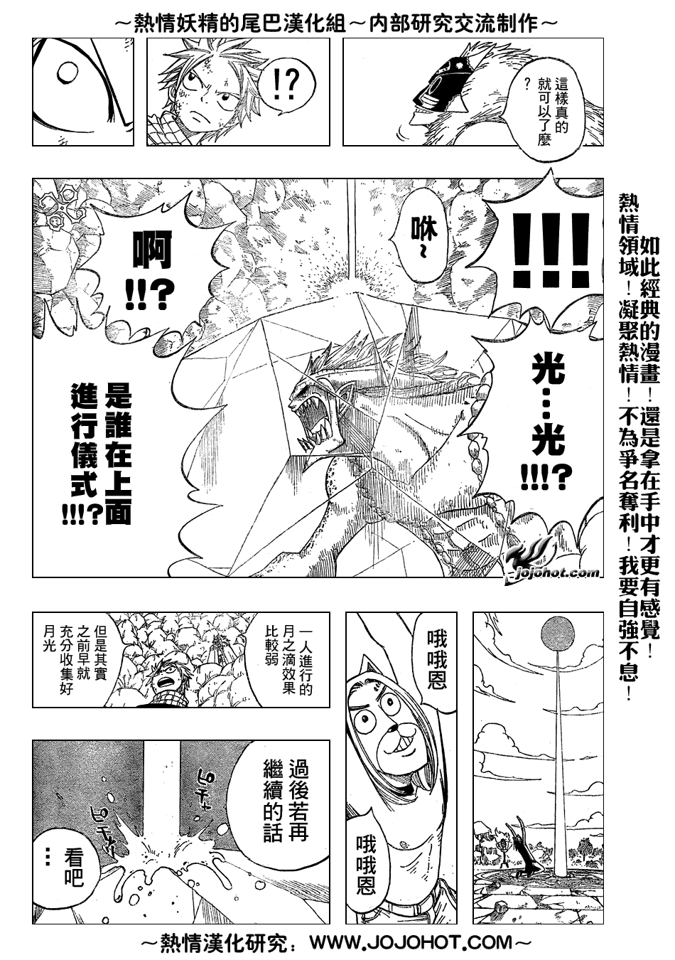 《妖精的尾巴》漫画最新章节第40话免费下拉式在线观看章节第【17】张图片