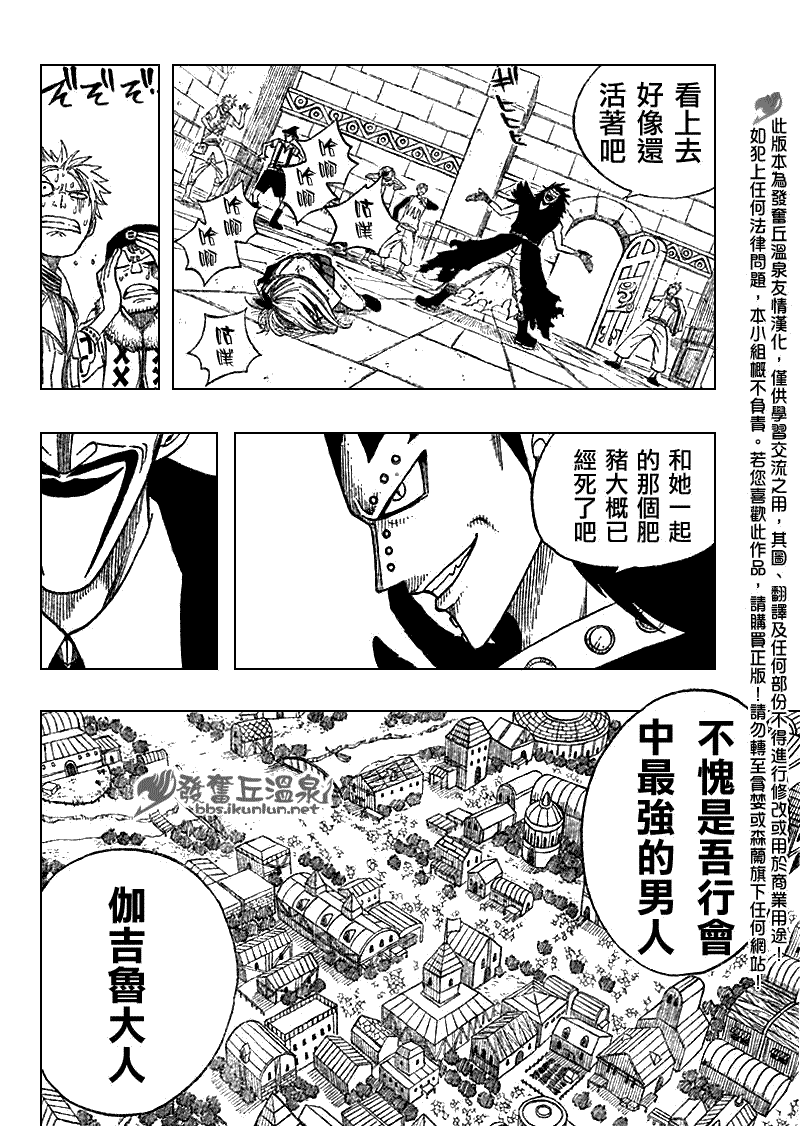 《妖精的尾巴》漫画最新章节第59话免费下拉式在线观看章节第【10】张图片