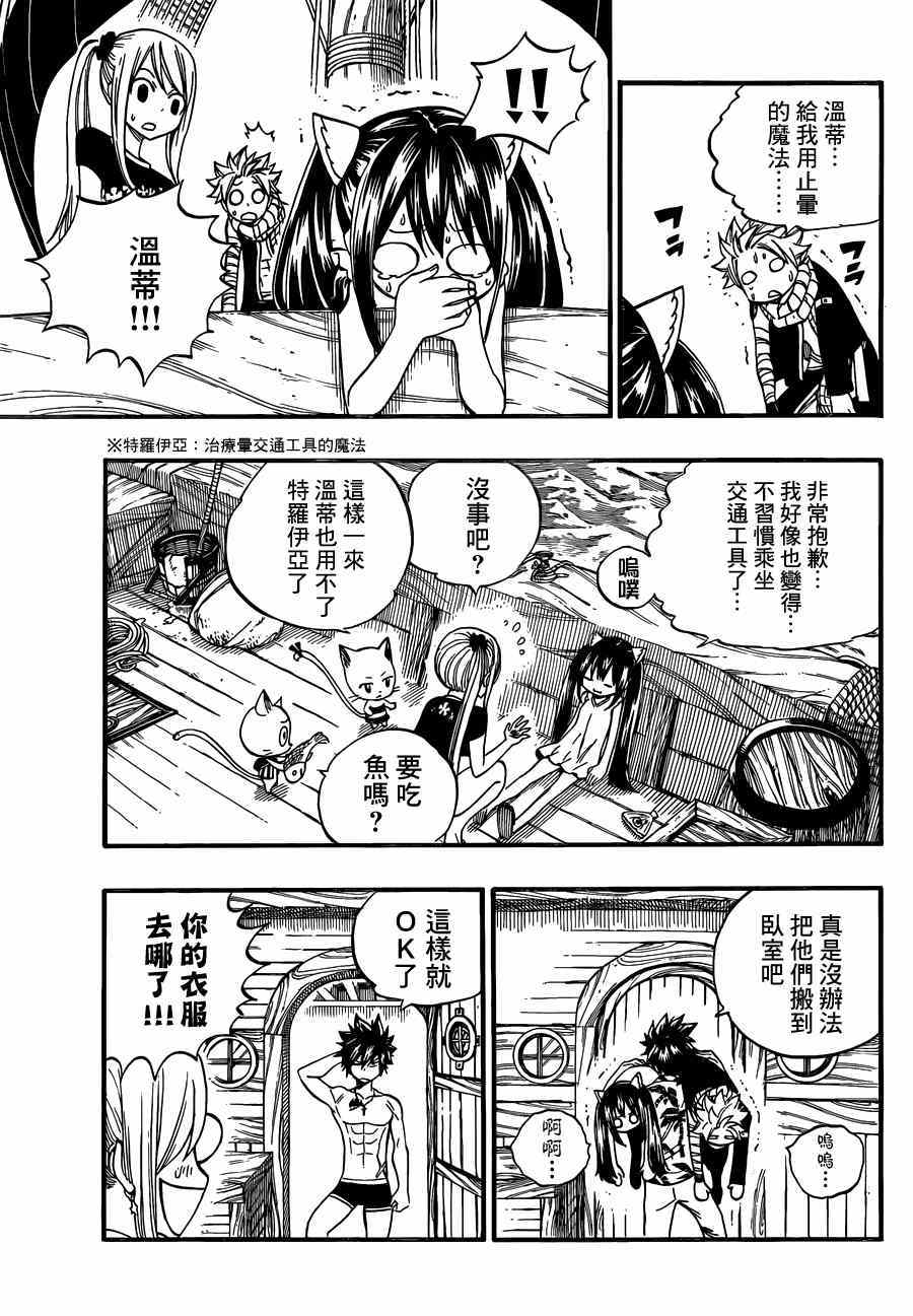 《妖精的尾巴》漫画最新章节第441话免费下拉式在线观看章节第【3】张图片