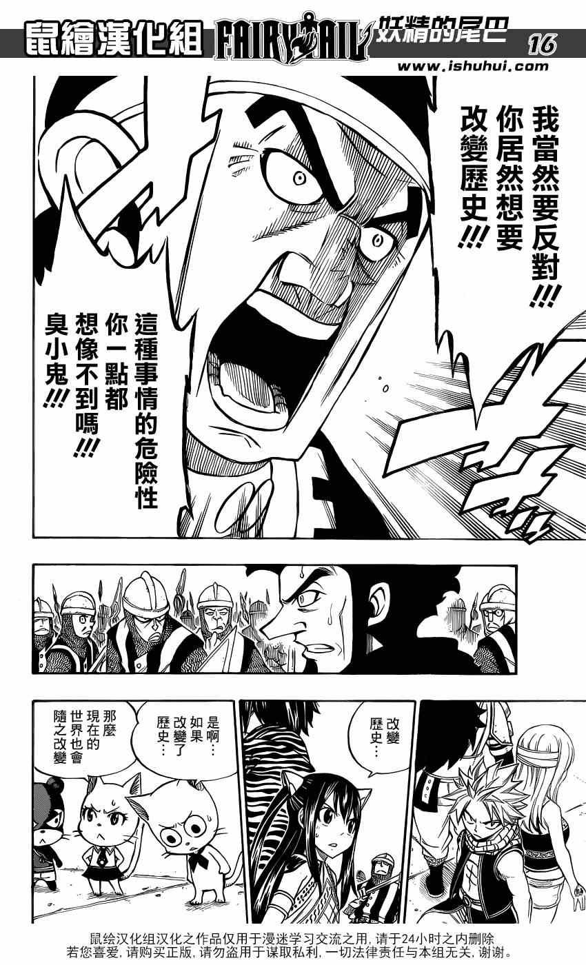 《妖精的尾巴》漫画最新章节第302话免费下拉式在线观看章节第【16】张图片