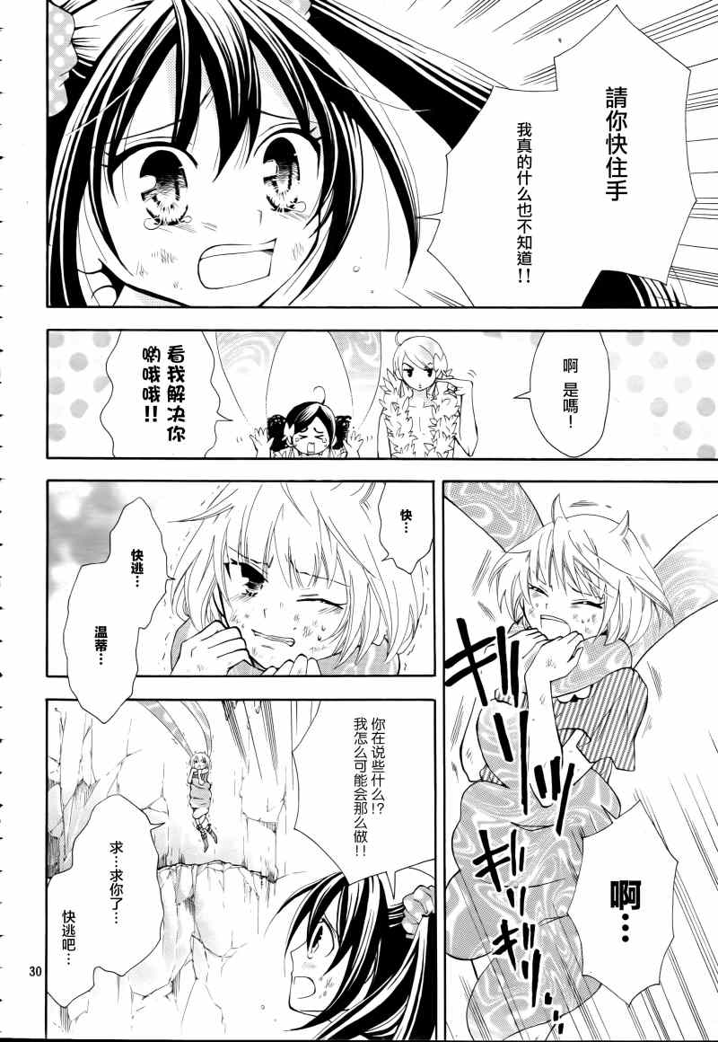 《妖精的尾巴》漫画最新章节Blue mistral03免费下拉式在线观看章节第【30】张图片