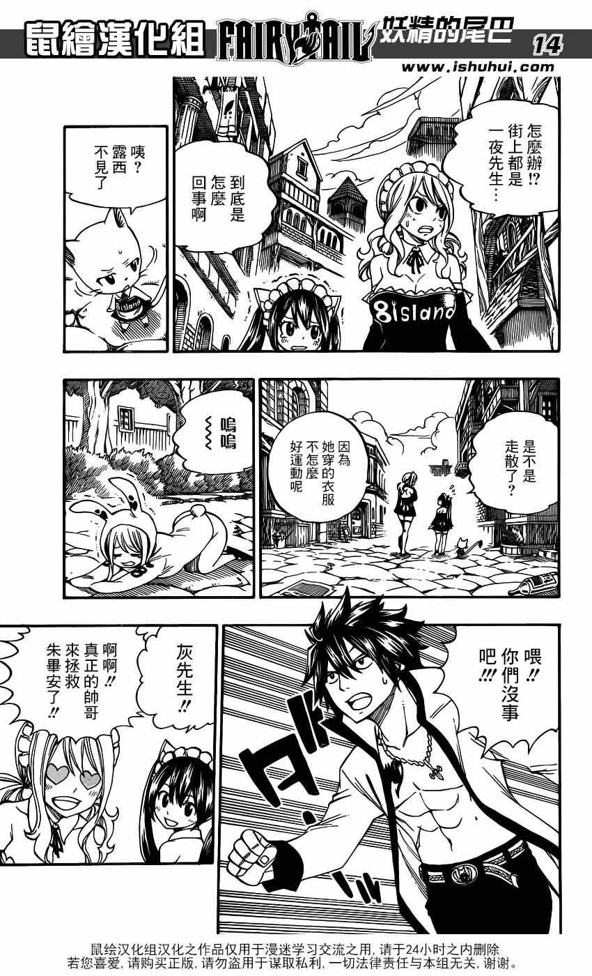 《妖精的尾巴》漫画最新章节第3话免费下拉式在线观看章节第【14】张图片