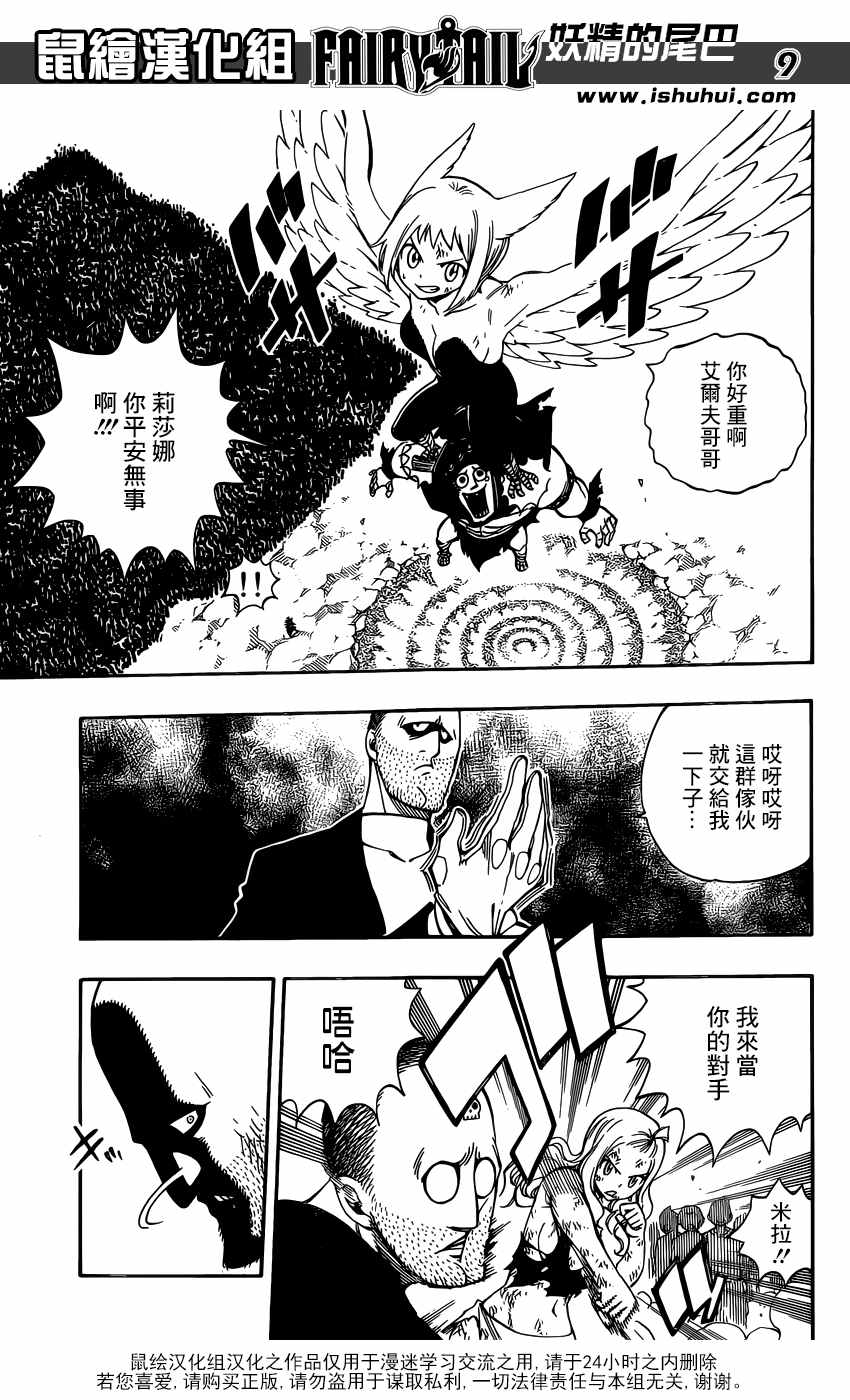 《妖精的尾巴》漫画最新章节第496话免费下拉式在线观看章节第【10】张图片