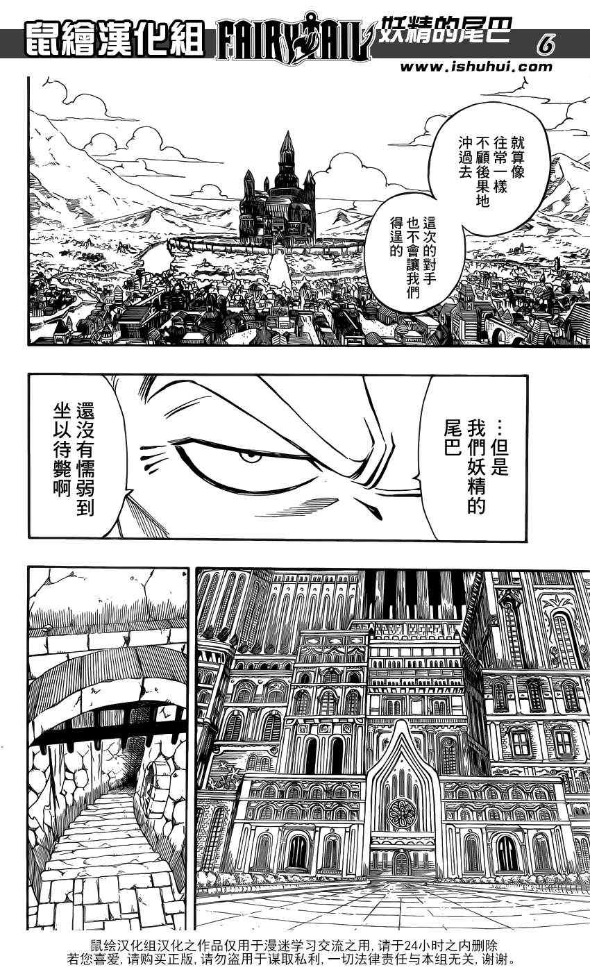 《妖精的尾巴》漫画最新章节第303话免费下拉式在线观看章节第【6】张图片