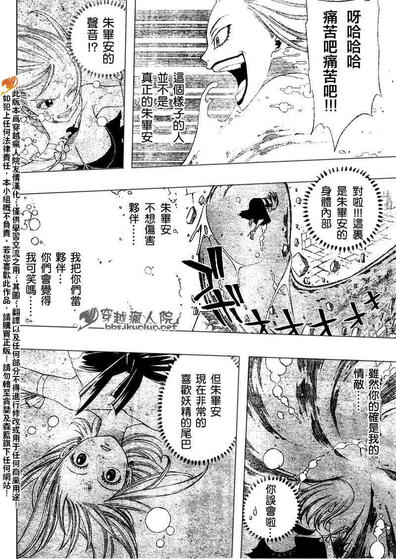 《妖精的尾巴》漫画最新章节第87话免费下拉式在线观看章节第【9】张图片