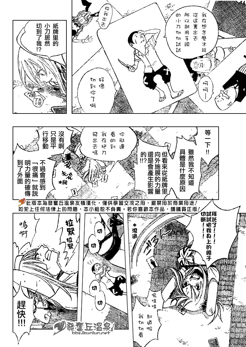 《妖精的尾巴》漫画最新章节第77话免费下拉式在线观看章节第【4】张图片