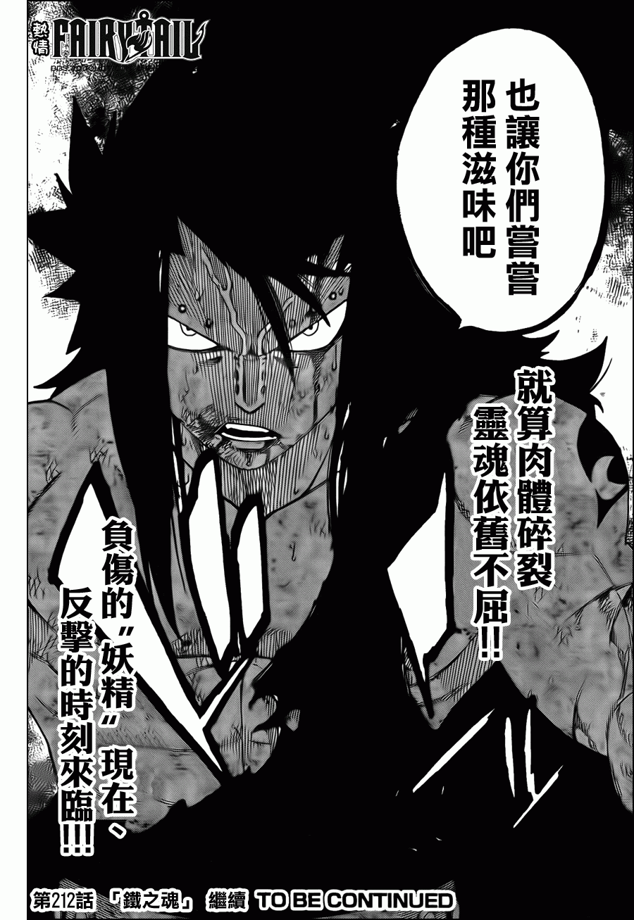 《妖精的尾巴》漫画最新章节第211话免费下拉式在线观看章节第【19】张图片