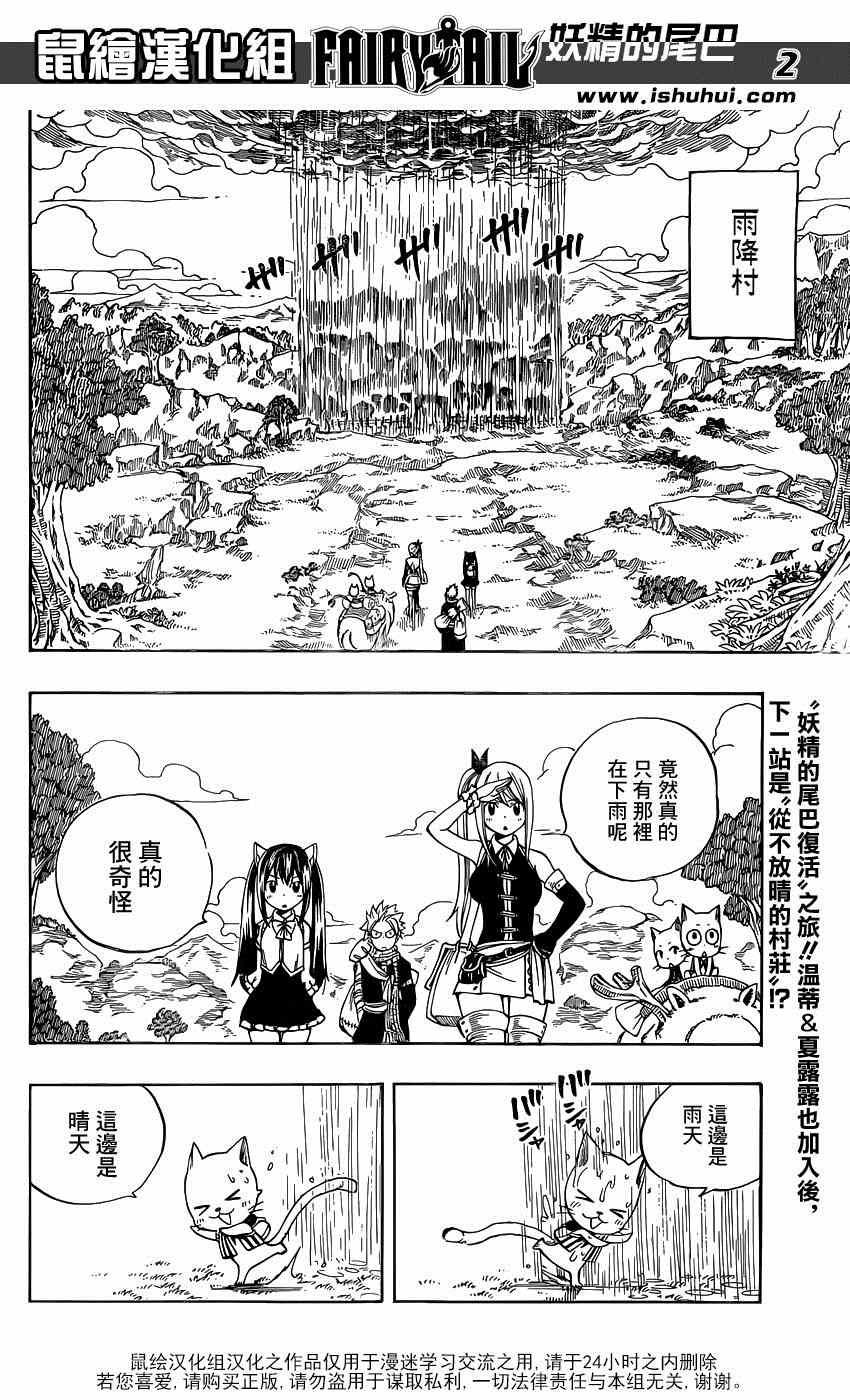 《妖精的尾巴》漫画最新章节第424话免费下拉式在线观看章节第【2】张图片