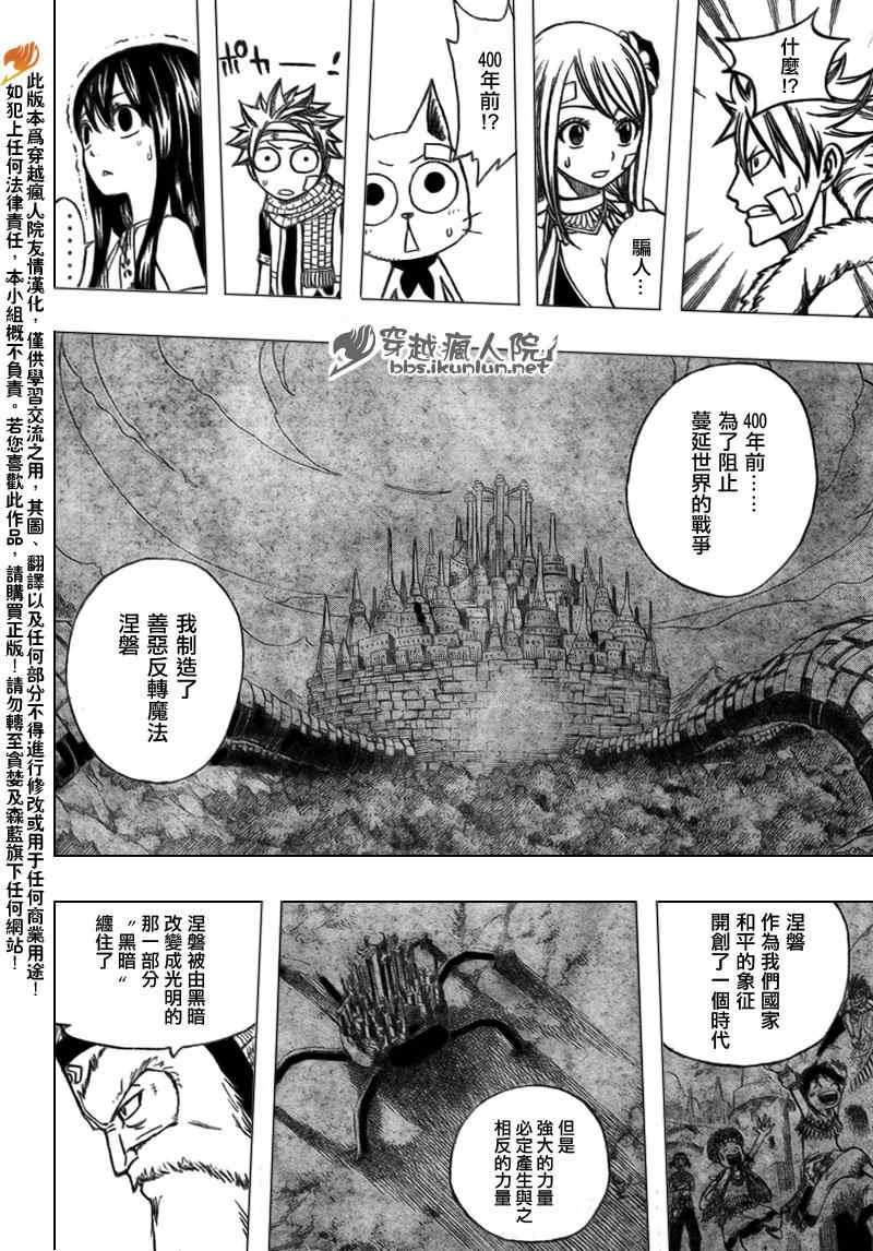 《妖精的尾巴》漫画最新章节第164话免费下拉式在线观看章节第【10】张图片