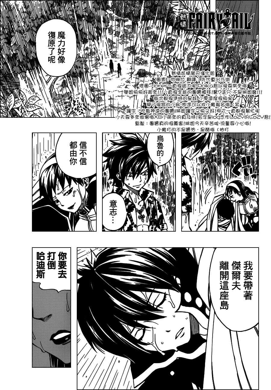 《妖精的尾巴》漫画最新章节第238话免费下拉式在线观看章节第【18】张图片