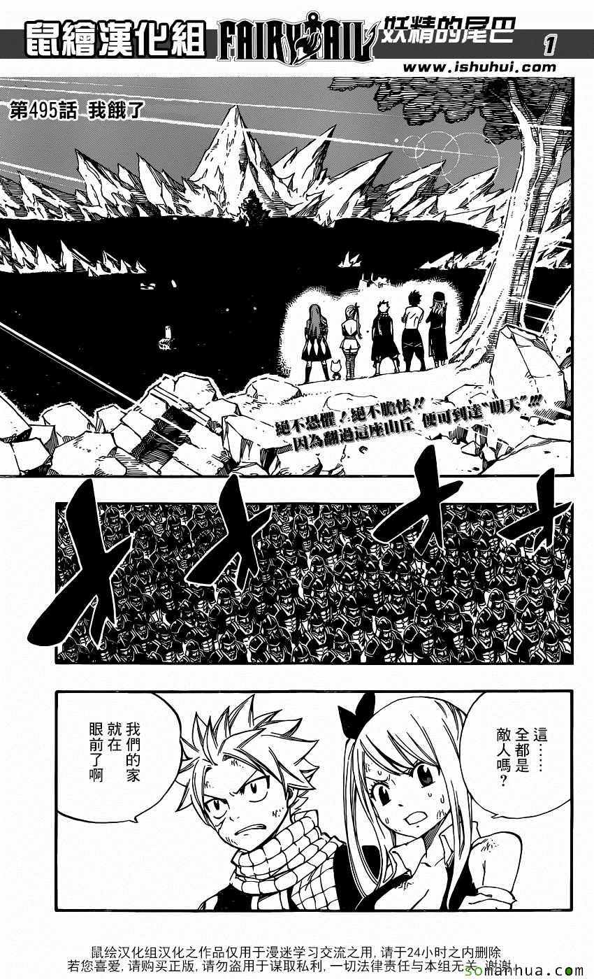 《妖精的尾巴》漫画最新章节第495话免费下拉式在线观看章节第【2】张图片