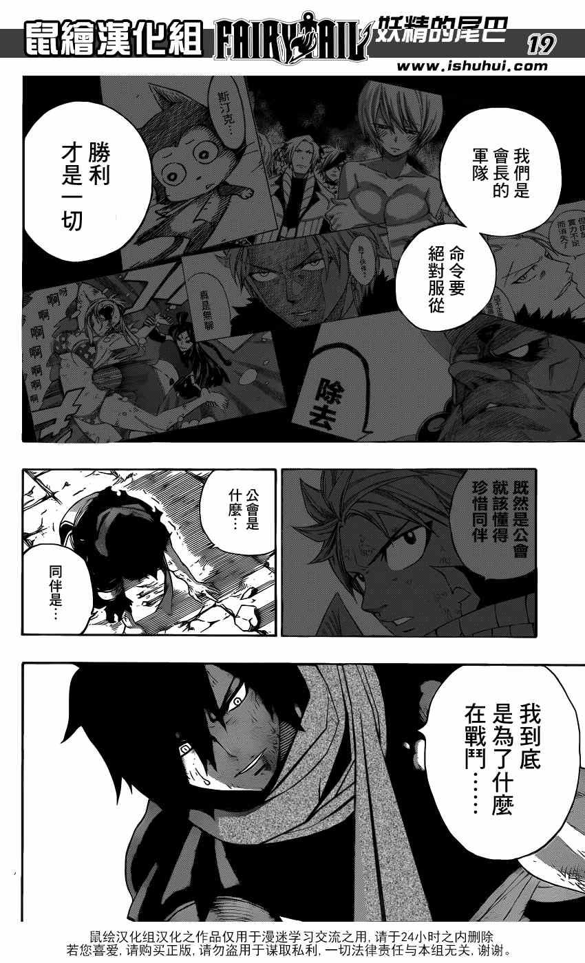 《妖精的尾巴》漫画最新章节第317话免费下拉式在线观看章节第【17】张图片