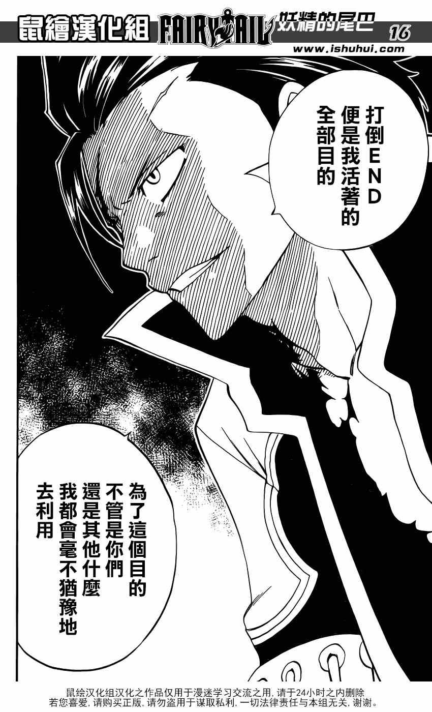 《妖精的尾巴》漫画最新章节第426话免费下拉式在线观看章节第【16】张图片