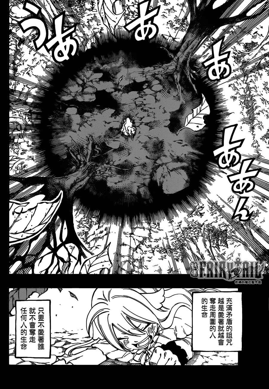 《妖精的尾巴》漫画最新章节第450话免费下拉式在线观看章节第【8】张图片