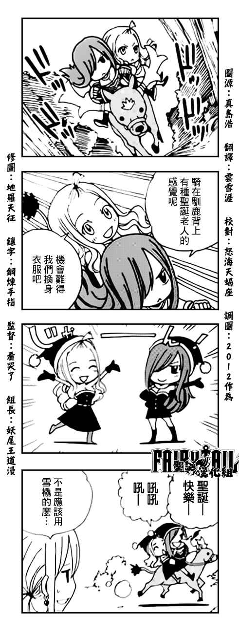 《妖精的尾巴》漫画最新章节圣诞特别四格免费下拉式在线观看章节第【2】张图片