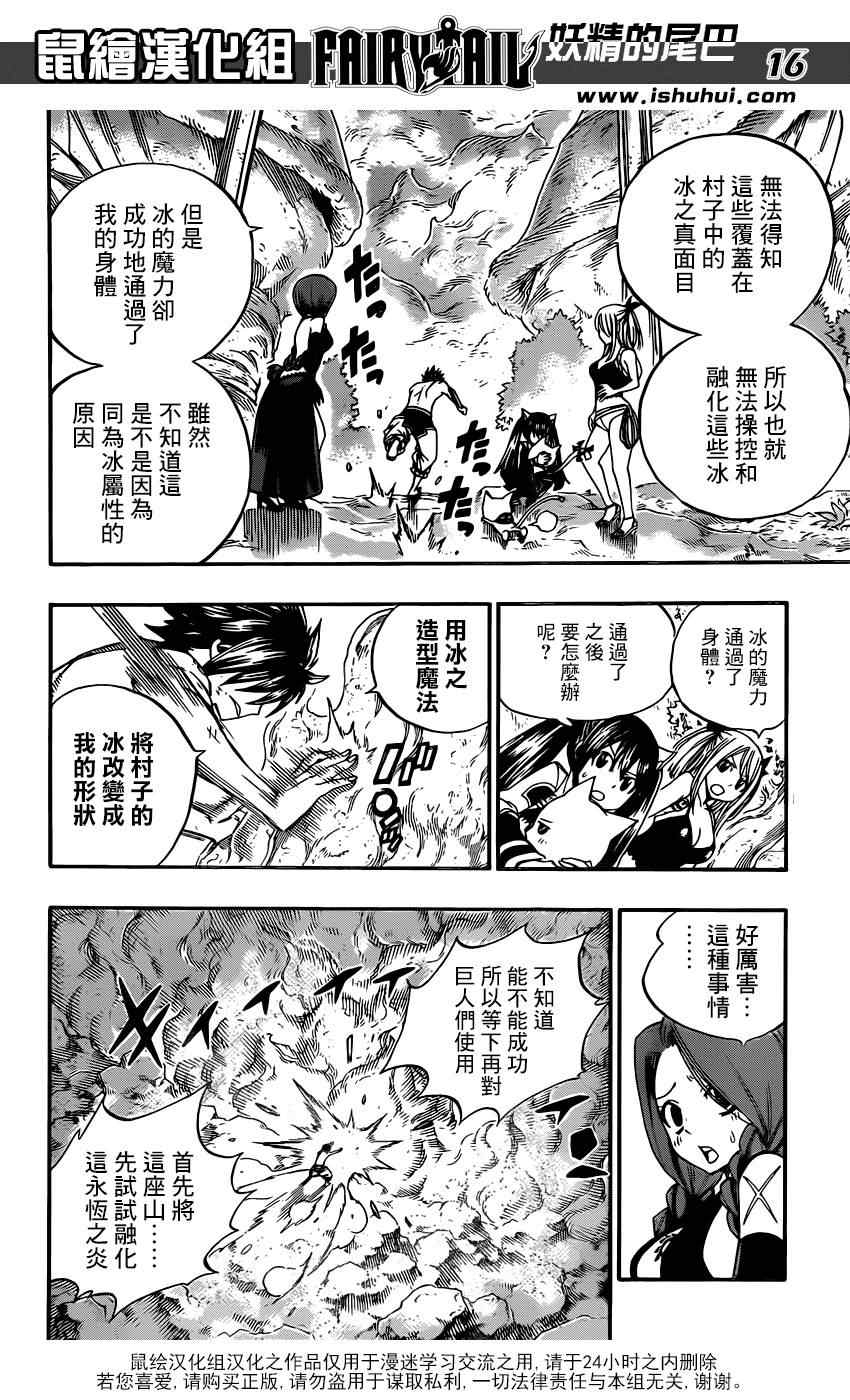 《妖精的尾巴》漫画最新章节第351话免费下拉式在线观看章节第【15】张图片