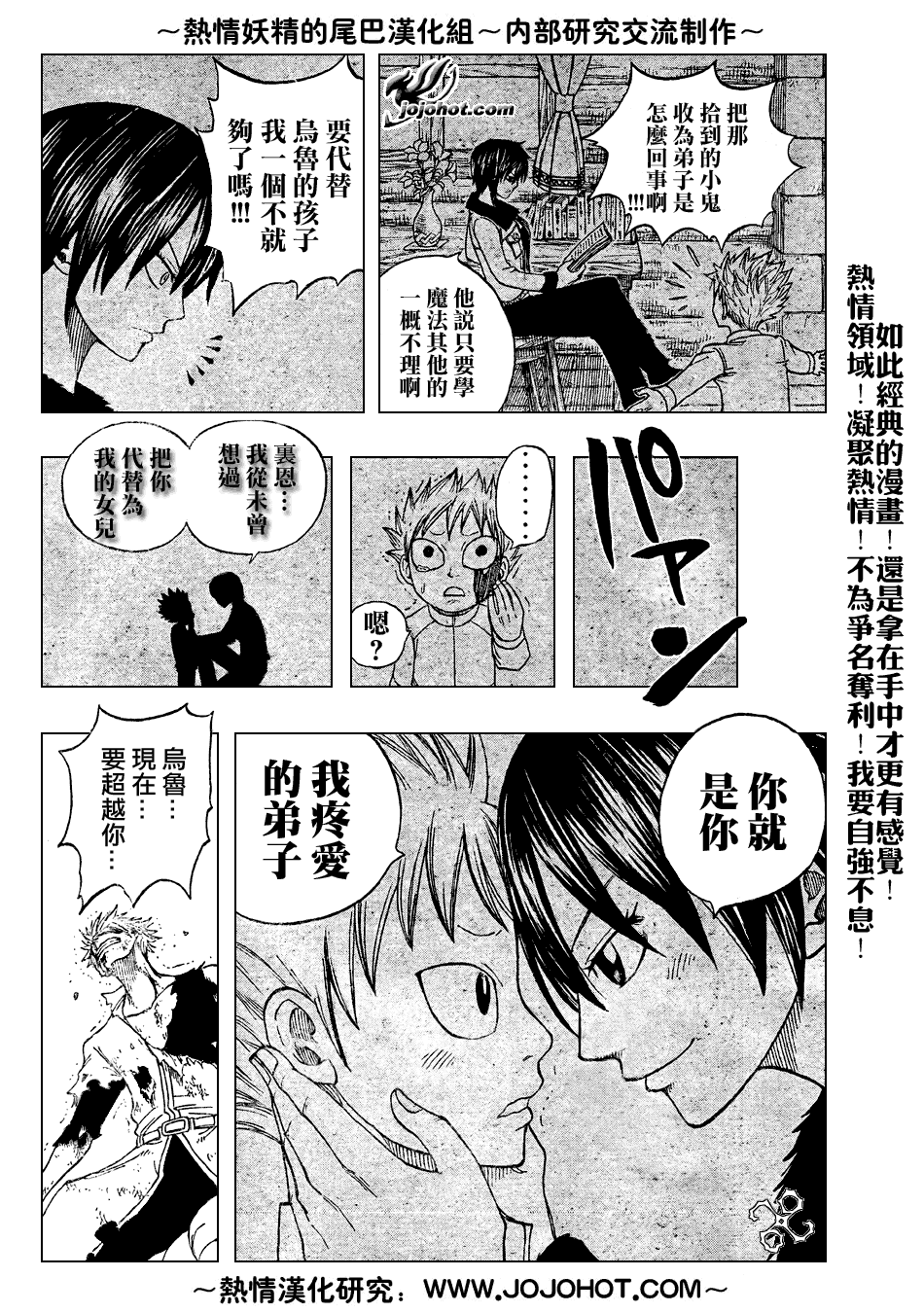 《妖精的尾巴》漫画最新章节第43话免费下拉式在线观看章节第【6】张图片