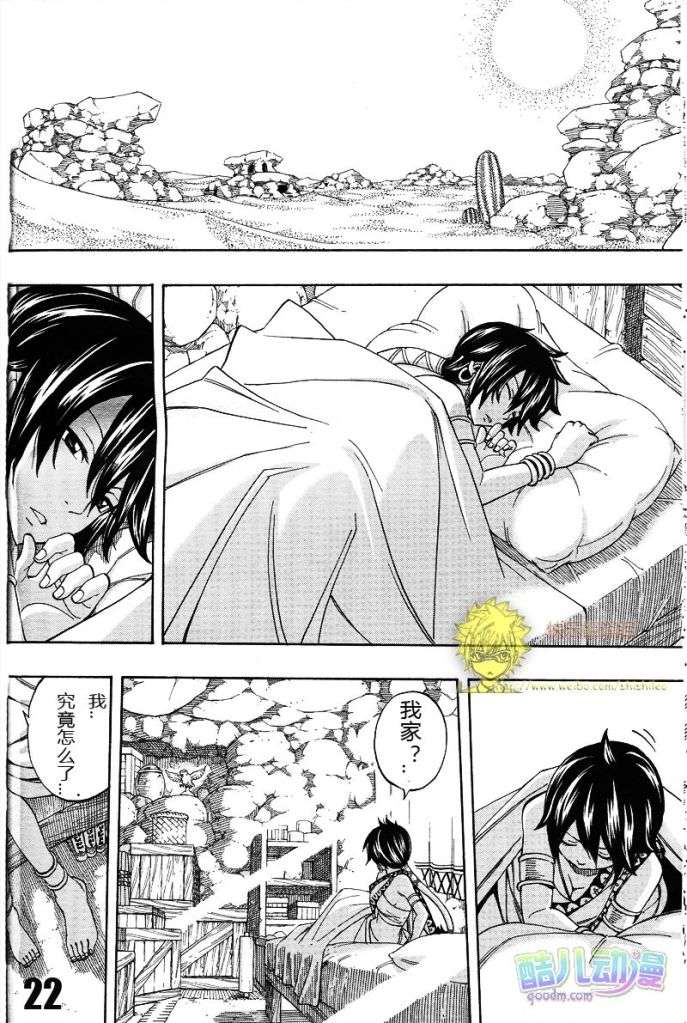 《妖精的尾巴》漫画最新章节fairy tail序章免费下拉式在线观看章节第【21】张图片