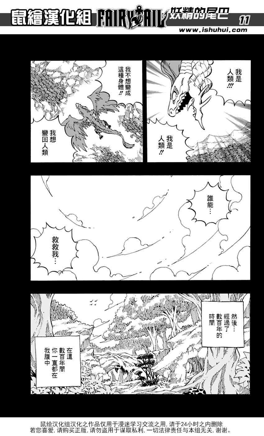 《妖精的尾巴》漫画最新章节第515话免费下拉式在线观看章节第【11】张图片