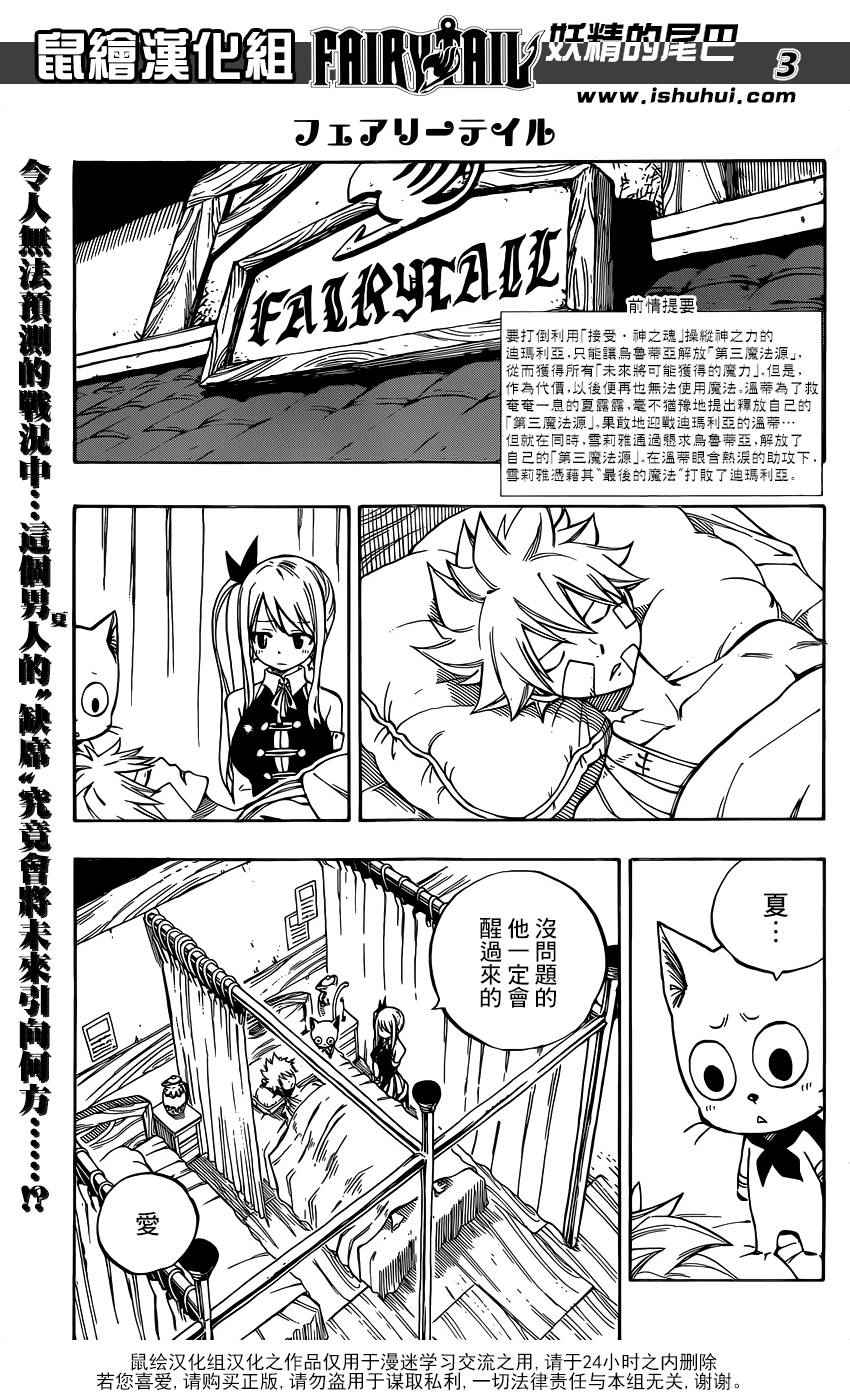 《妖精的尾巴》漫画最新章节第477话免费下拉式在线观看章节第【3】张图片