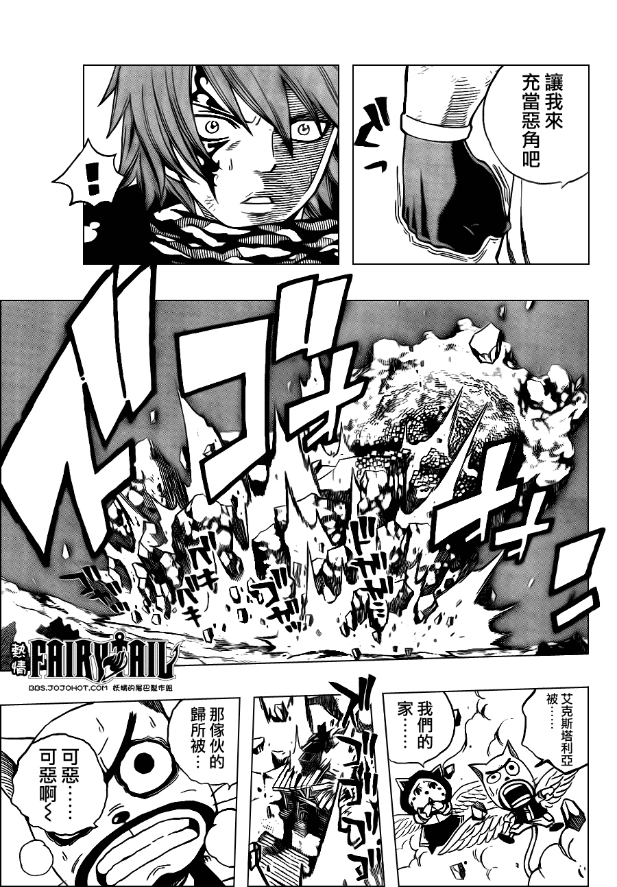 《妖精的尾巴》漫画最新章节第196话免费下拉式在线观看章节第【7】张图片