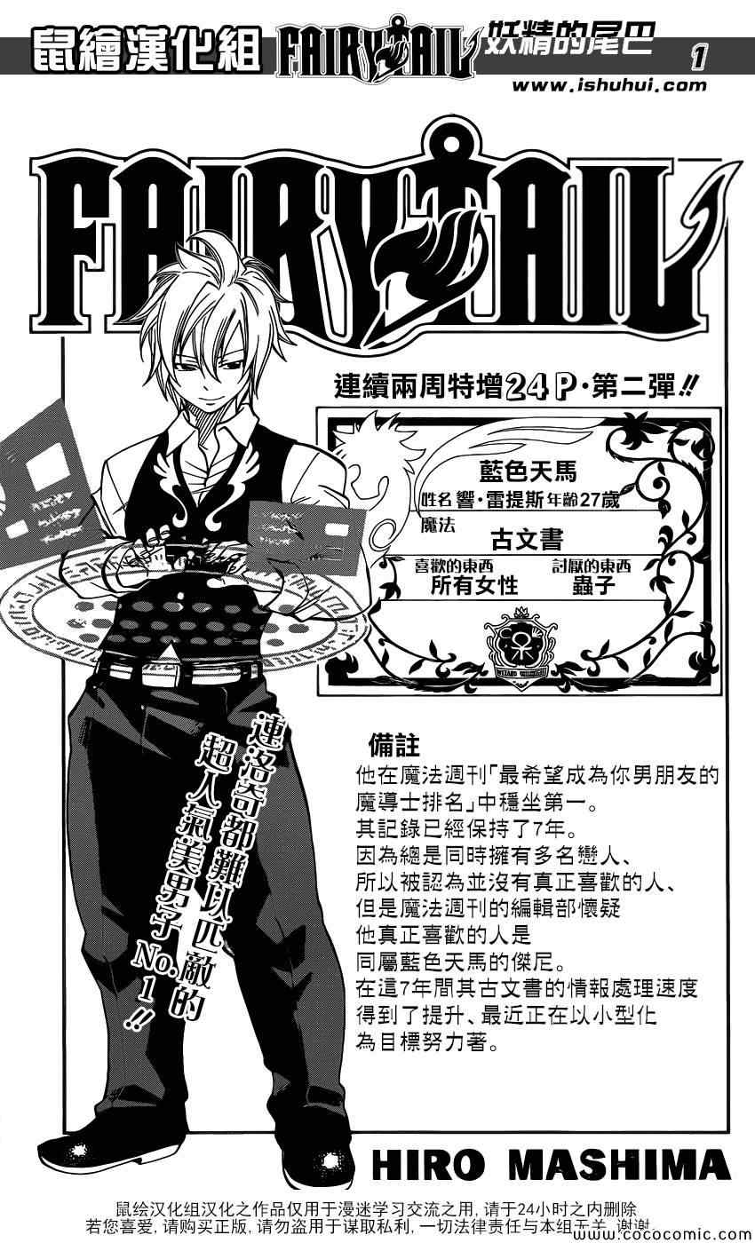 《妖精的尾巴》漫画最新章节第359话免费下拉式在线观看章节第【1】张图片