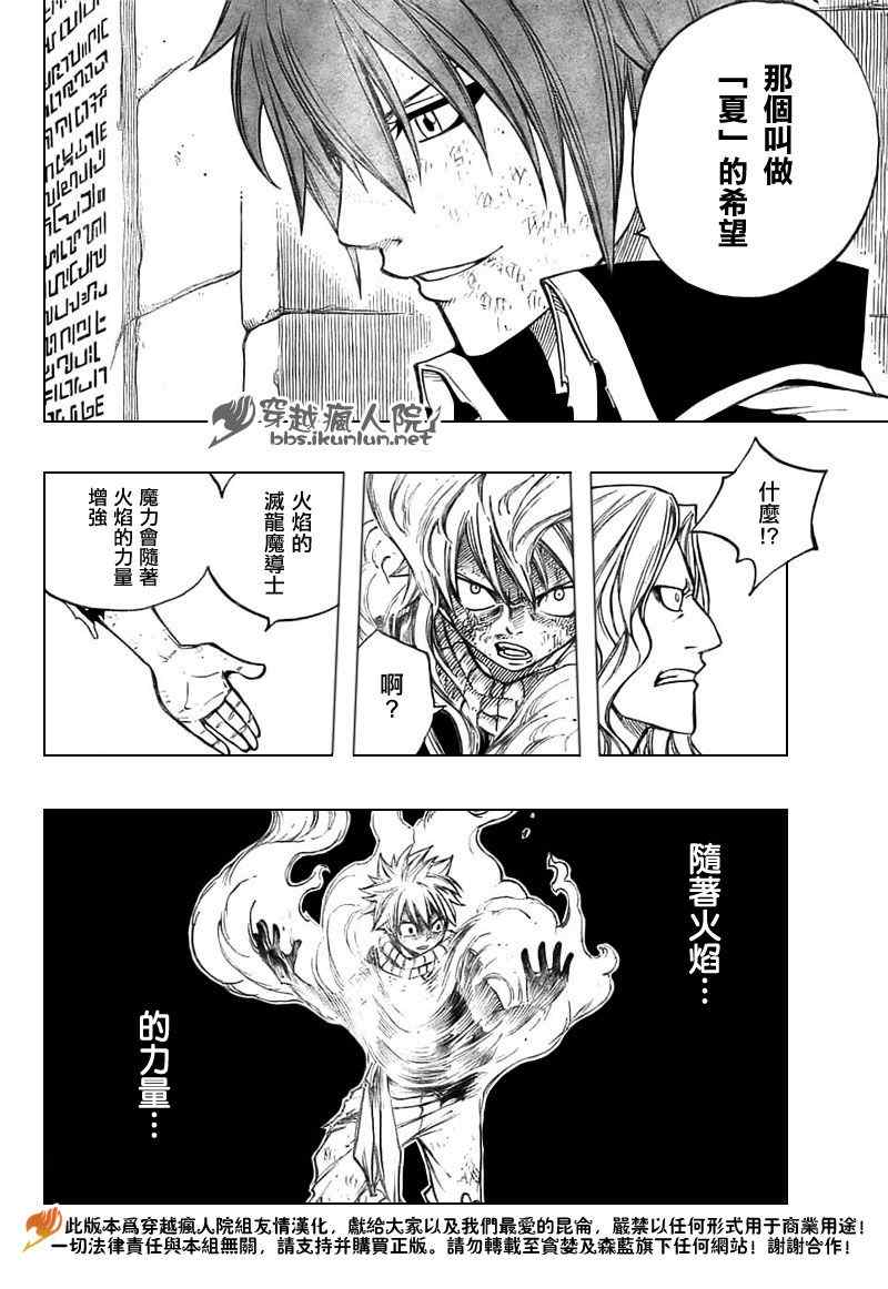 《妖精的尾巴》漫画最新章节第159话免费下拉式在线观看章节第【7】张图片