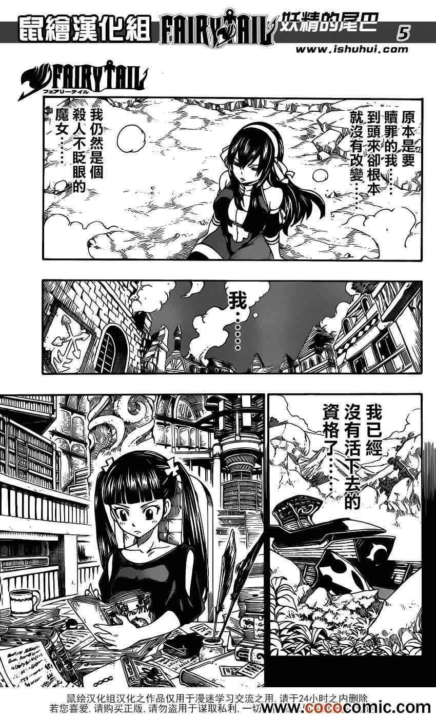 《妖精的尾巴》漫画最新章节第335话免费下拉式在线观看章节第【5】张图片