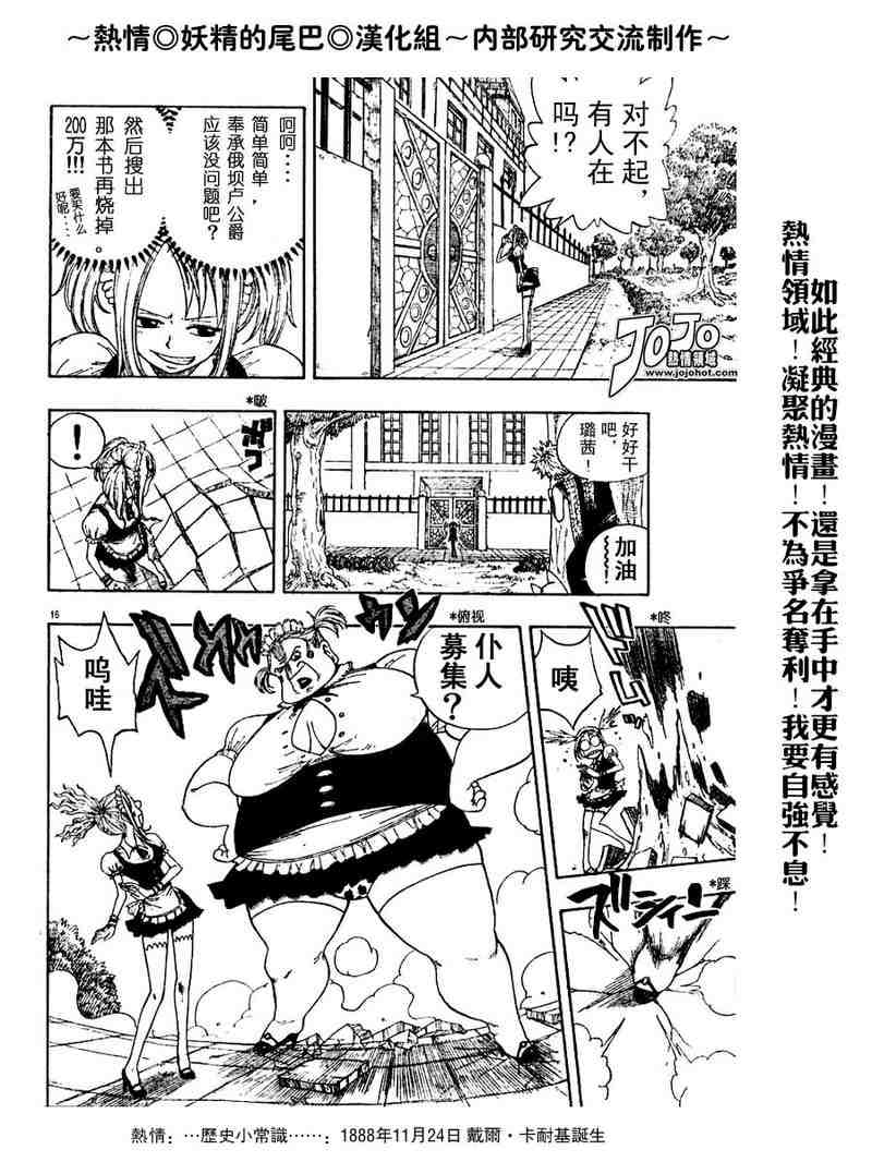 《妖精的尾巴》漫画最新章节第5话免费下拉式在线观看章节第【16】张图片