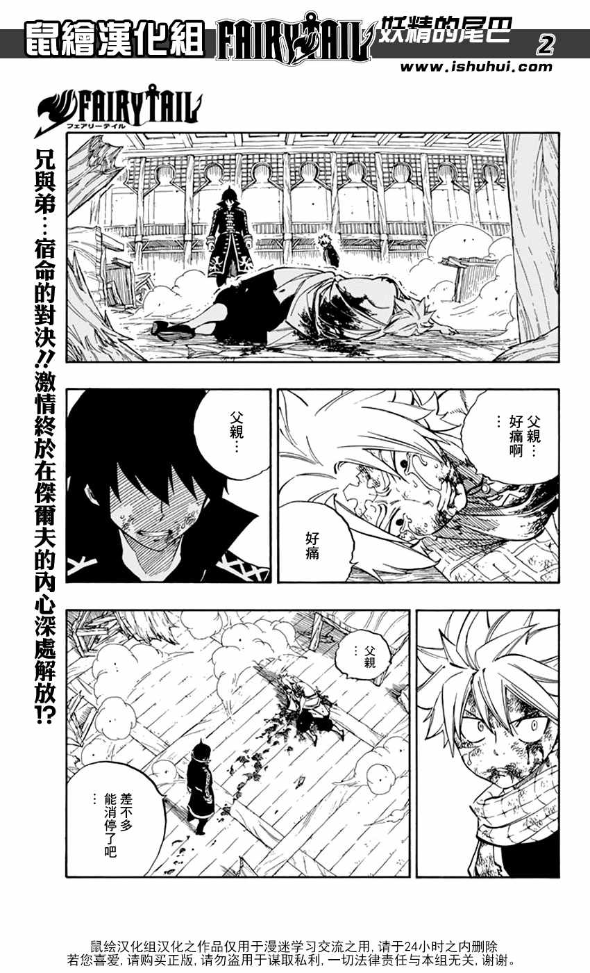 《妖精的尾巴》漫画最新章节第527话免费下拉式在线观看章节第【3】张图片