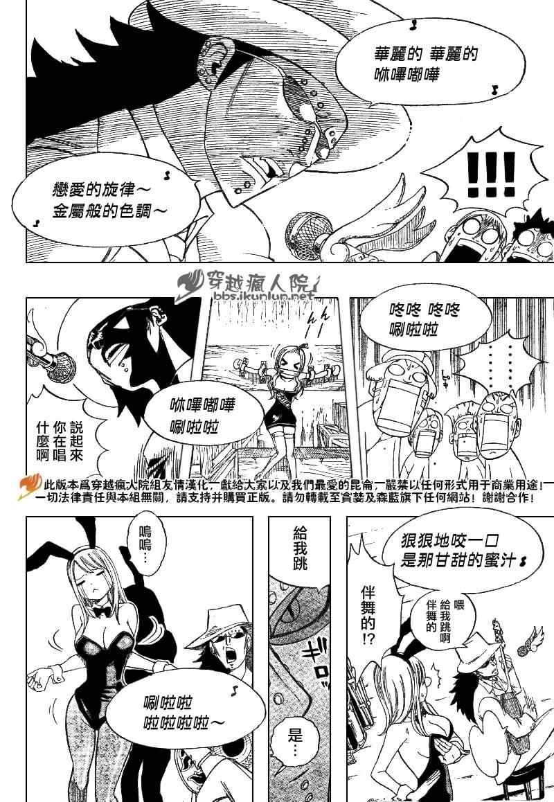 《妖精的尾巴》漫画最新章节第104话免费下拉式在线观看章节第【18】张图片