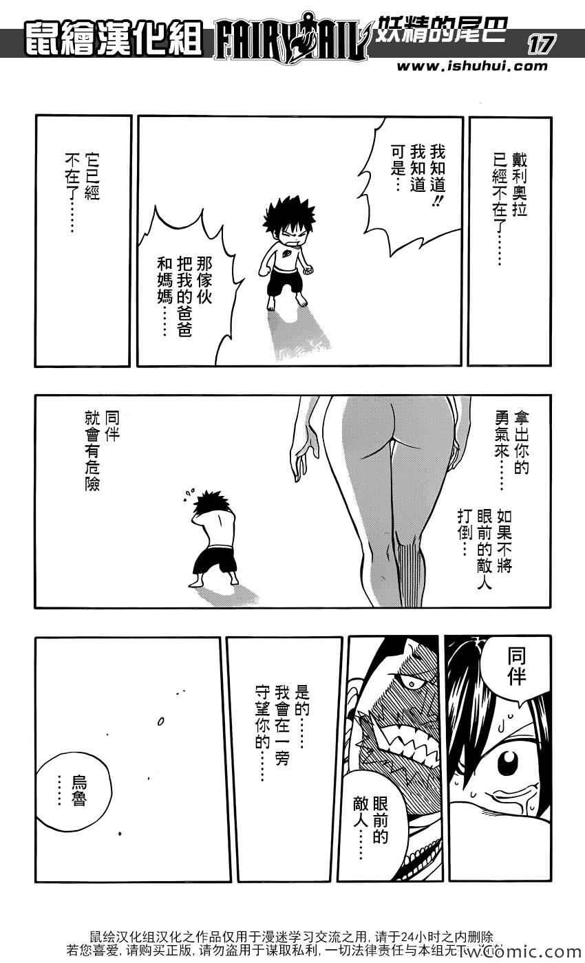 《妖精的尾巴》漫画最新章节第348话免费下拉式在线观看章节第【18】张图片