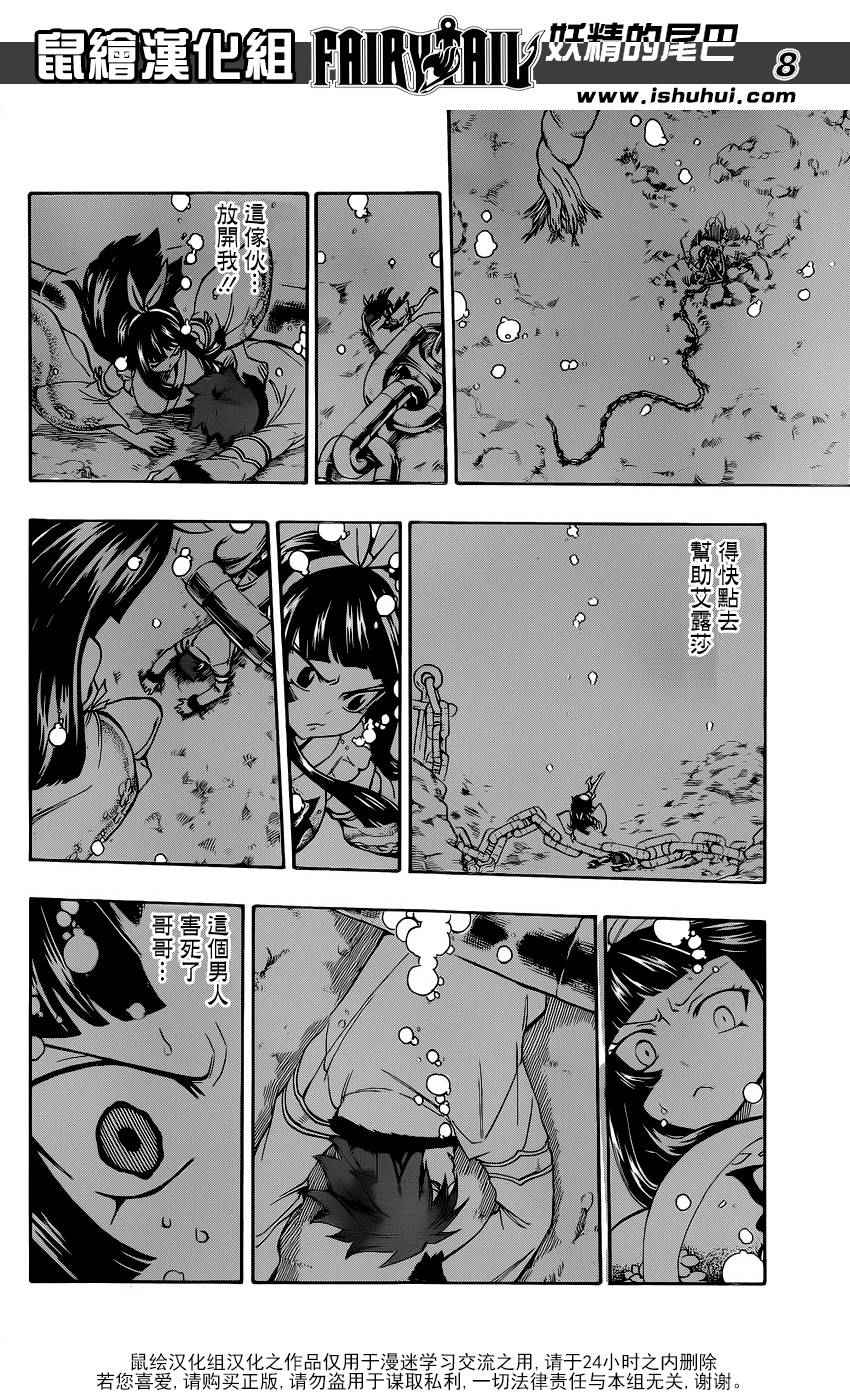 《妖精的尾巴》漫画最新章节第481话免费下拉式在线观看章节第【8】张图片