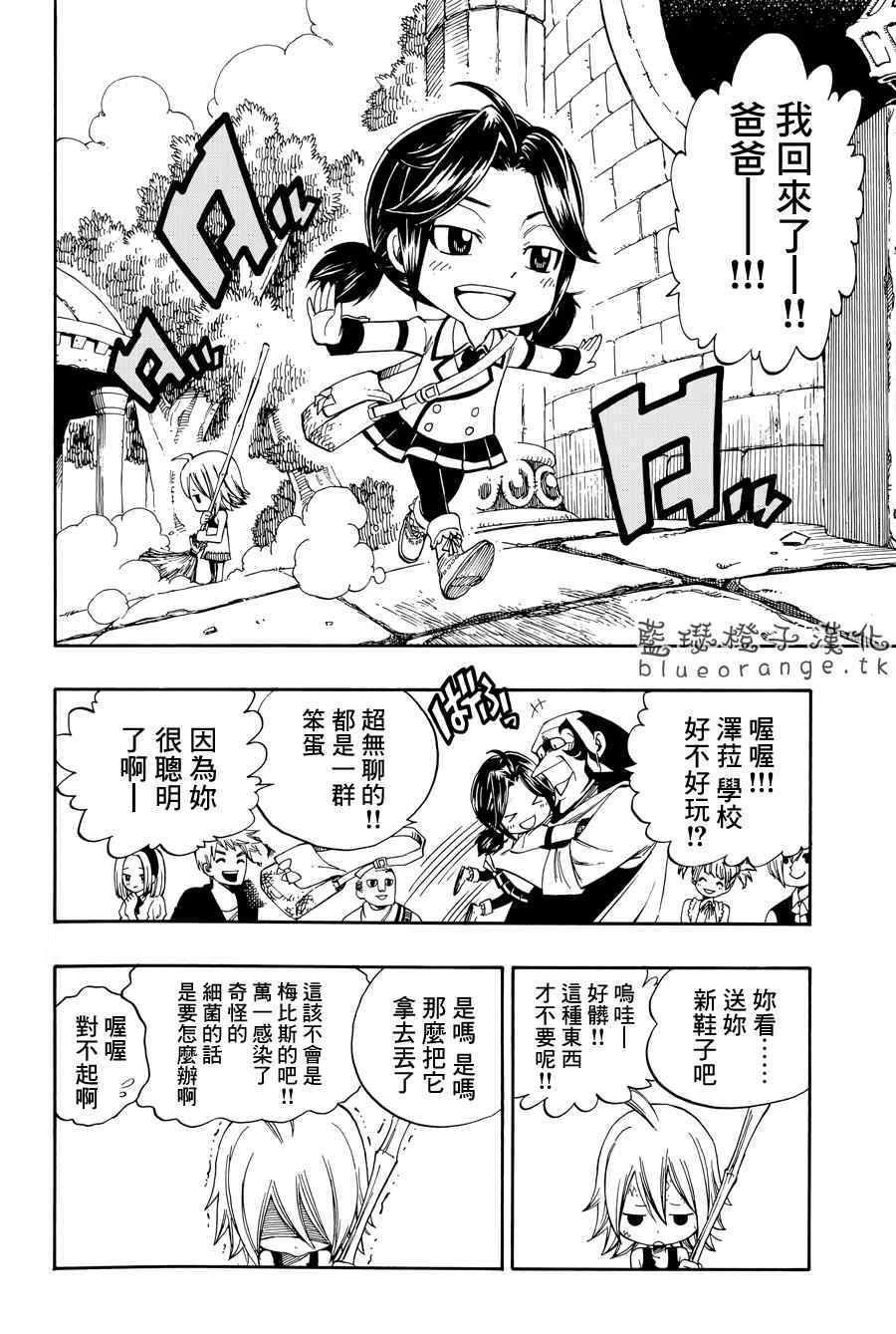 《妖精的尾巴》漫画最新章节第1话免费下拉式在线观看章节第【6】张图片