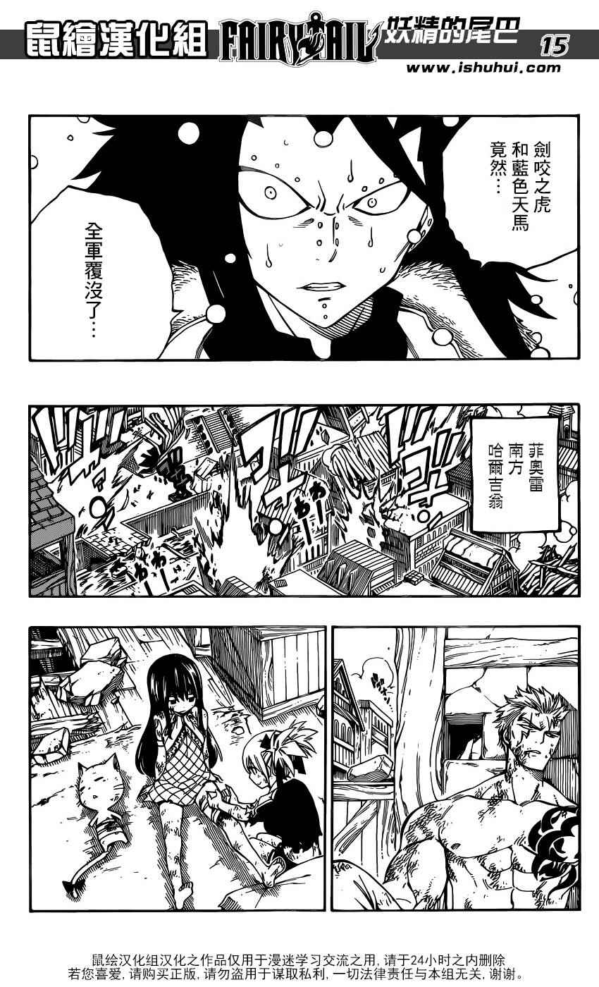 《妖精的尾巴》漫画最新章节第480话免费下拉式在线观看章节第【13】张图片