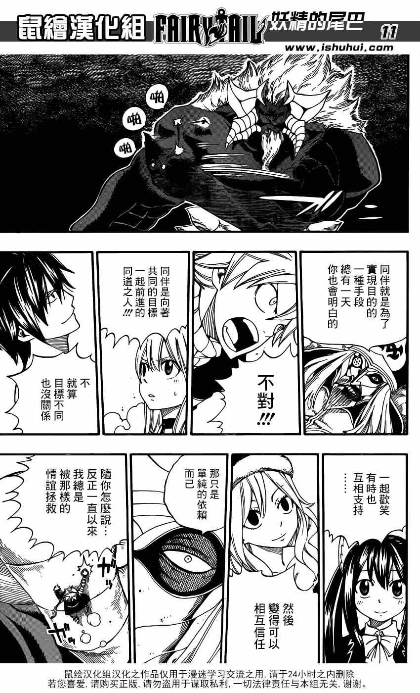 《妖精的尾巴》漫画最新章节第434话免费下拉式在线观看章节第【10】张图片