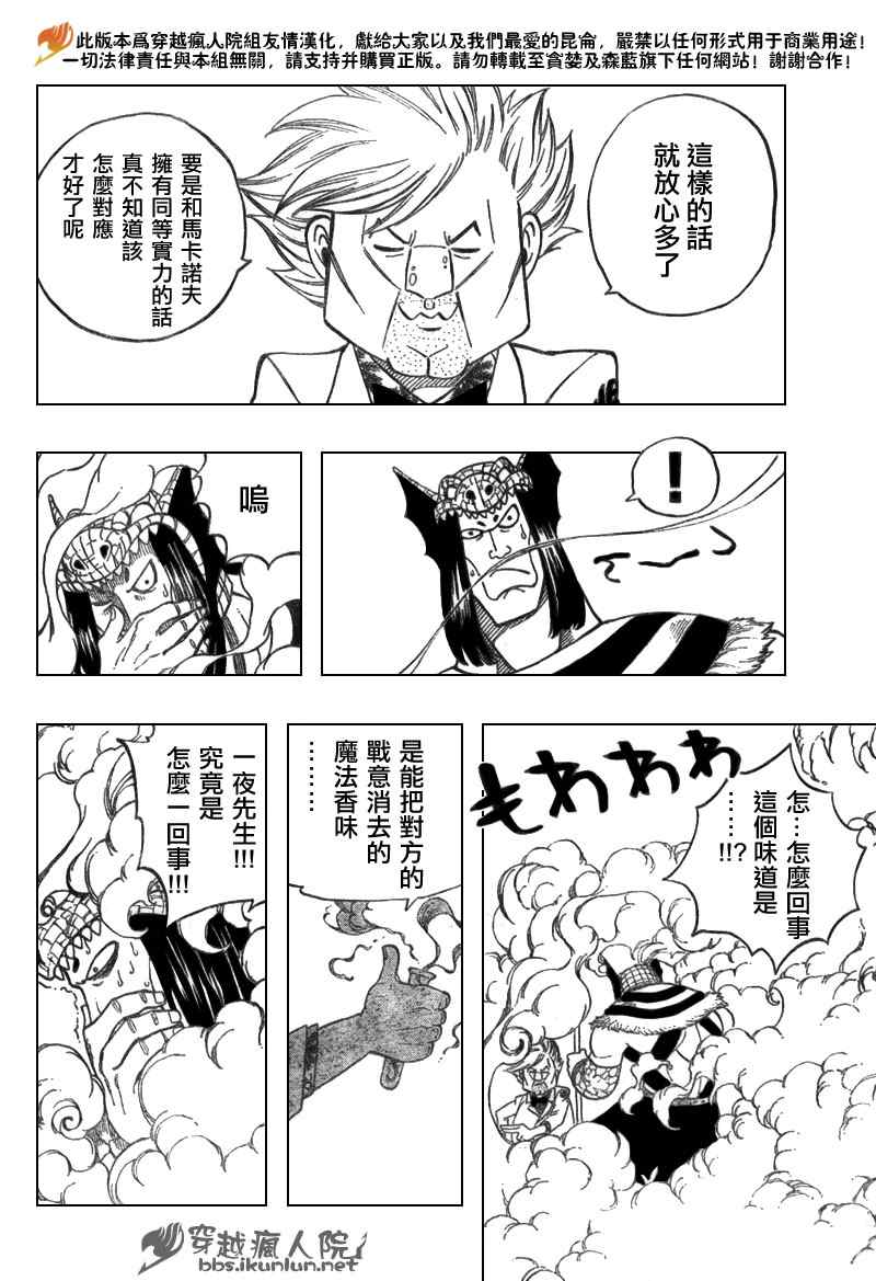 《妖精的尾巴》漫画最新章节第133话免费下拉式在线观看章节第【17】张图片