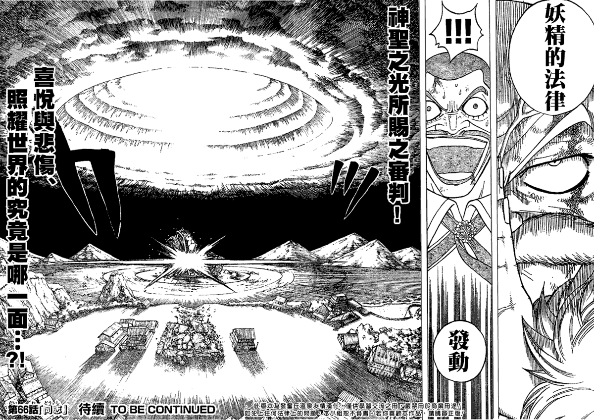 《妖精的尾巴》漫画最新章节第65话免费下拉式在线观看章节第【18】张图片