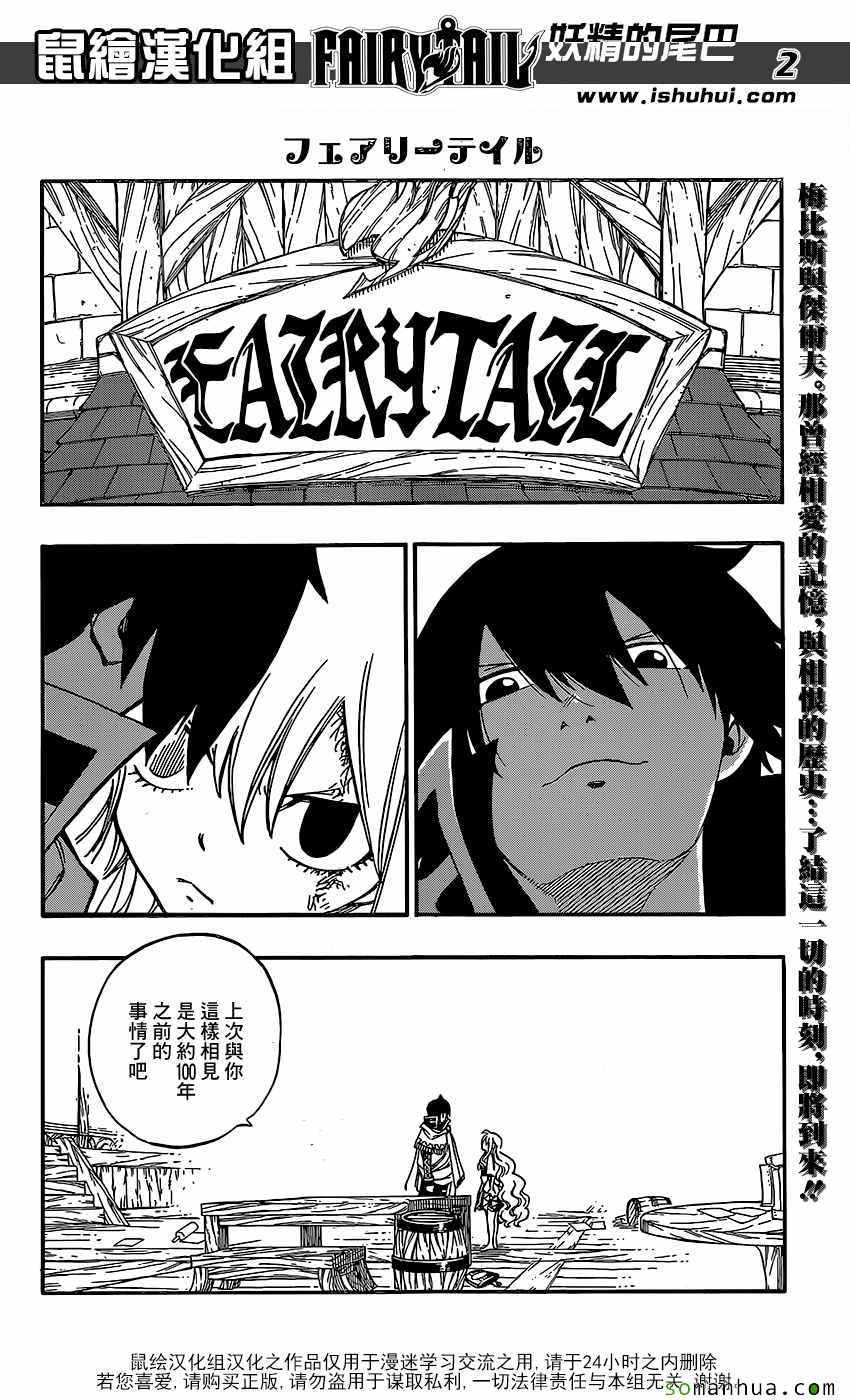 《妖精的尾巴》漫画最新章节第494话免费下拉式在线观看章节第【2】张图片