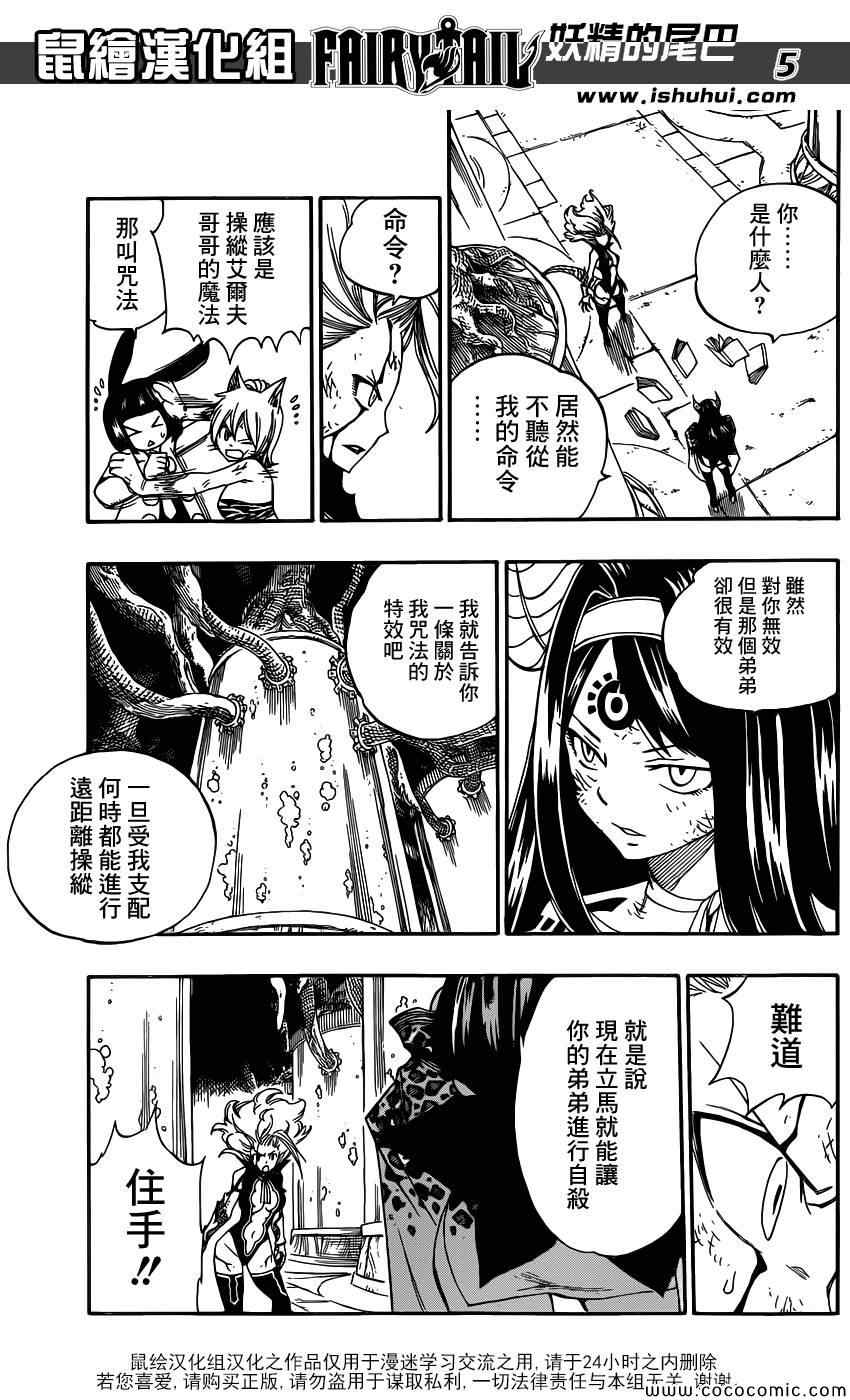 《妖精的尾巴》漫画最新章节第380话免费下拉式在线观看章节第【5】张图片