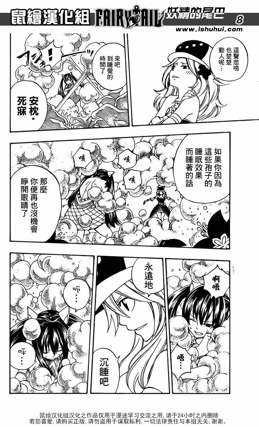 《妖精的尾巴》漫画最新章节第309话免费下拉式在线观看章节第【9】张图片