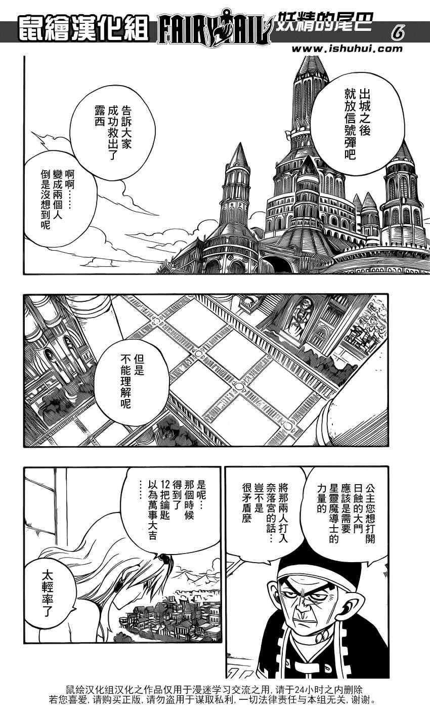 《妖精的尾巴》漫画最新章节第313话免费下拉式在线观看章节第【6】张图片