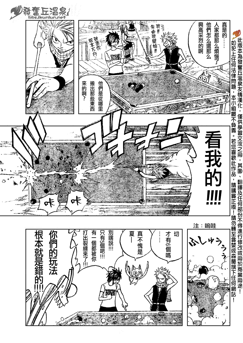 《妖精的尾巴》漫画最新章节第70话免费下拉式在线观看章节第【3】张图片