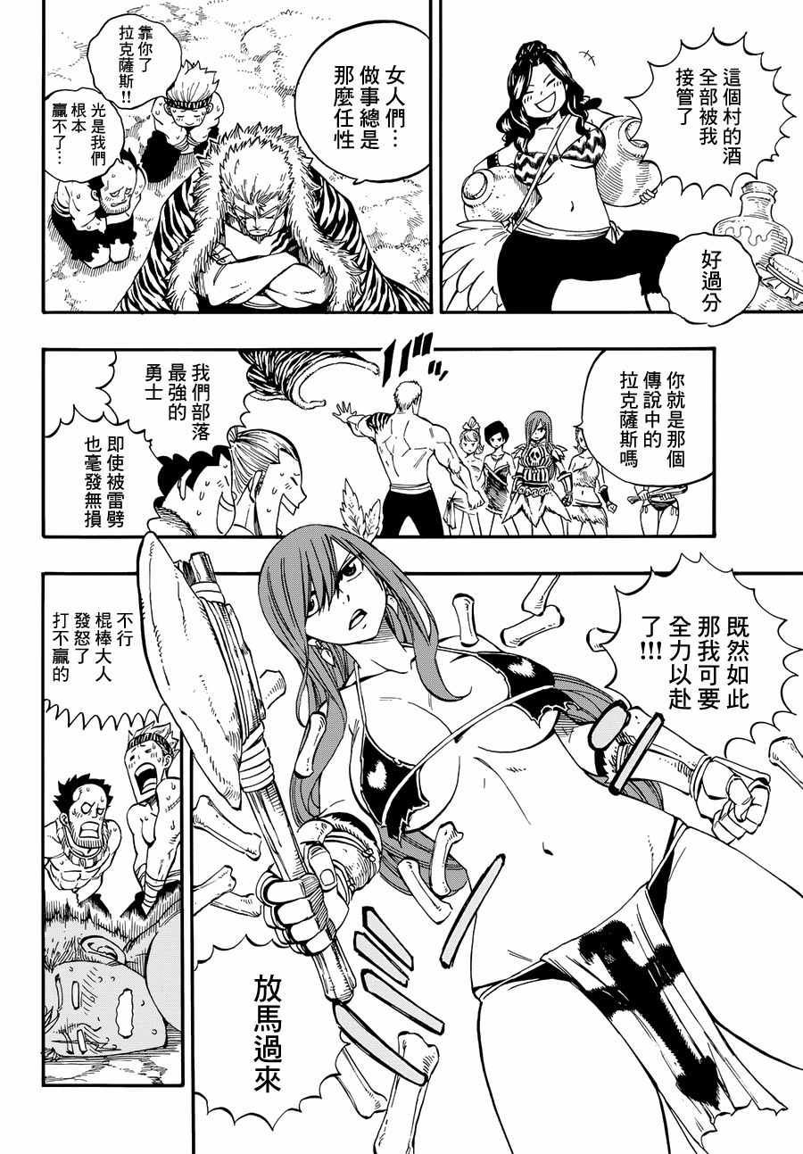 《妖精的尾巴》漫画最新章节番外 STONE AGE免费下拉式在线观看章节第【18】张图片