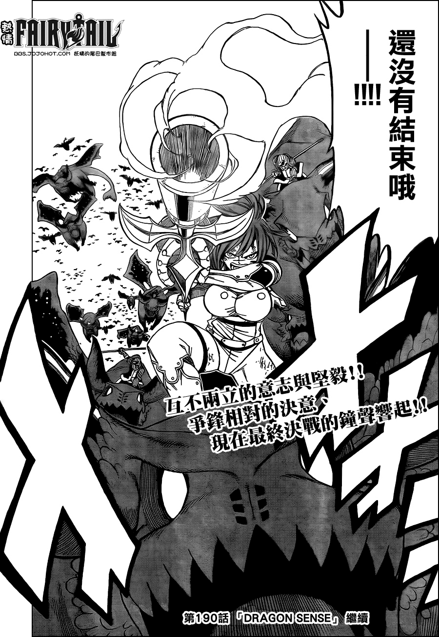 《妖精的尾巴》漫画最新章节第189话免费下拉式在线观看章节第【20】张图片